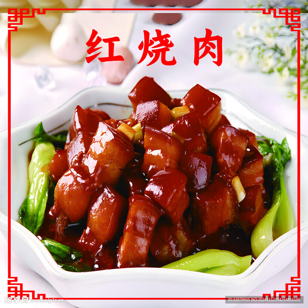 红烧肉