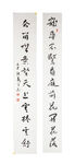 书法对联