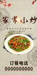 家常小炒