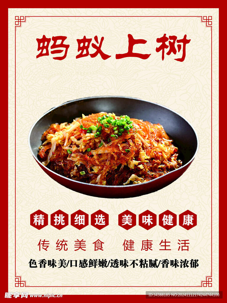 蚂蚁上树