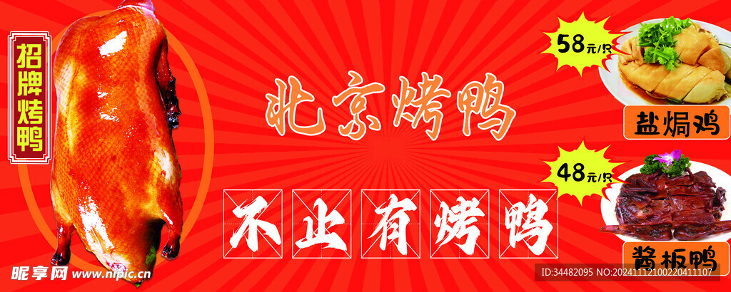 北京烤鸭