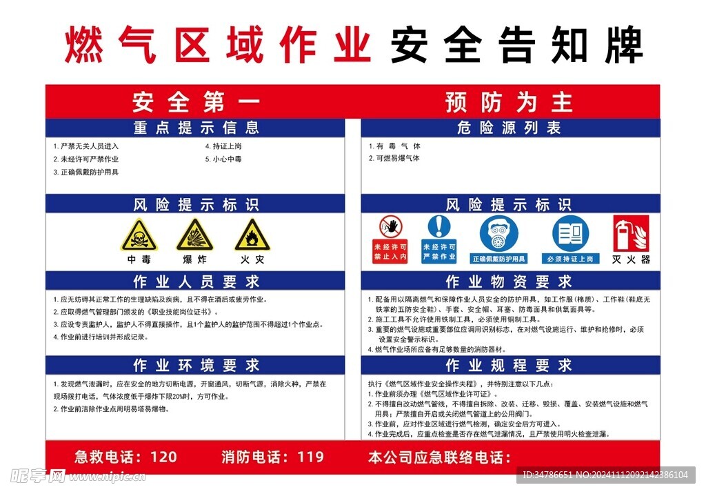 燃气区域作业安全告知牌