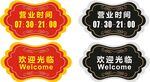 营业时间