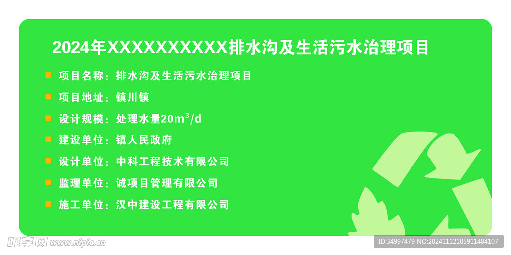 污水治理