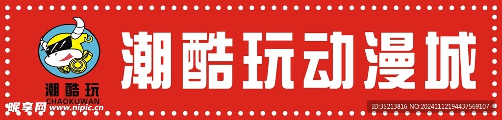 潮玩动漫门头招牌