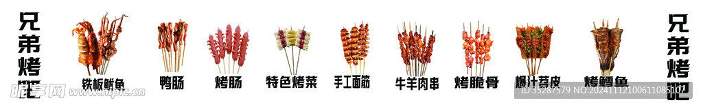 烧烤