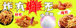 炸鸡