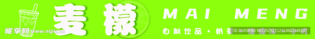 奶茶店门头