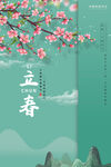 24节气 立春