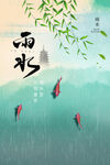 24节气 雨水