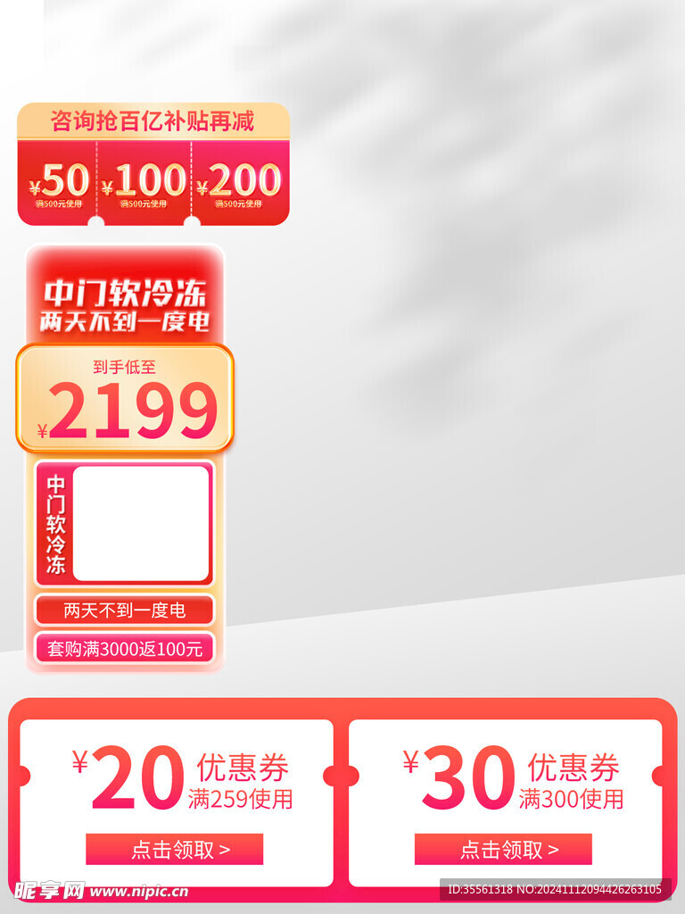 家电主图模板