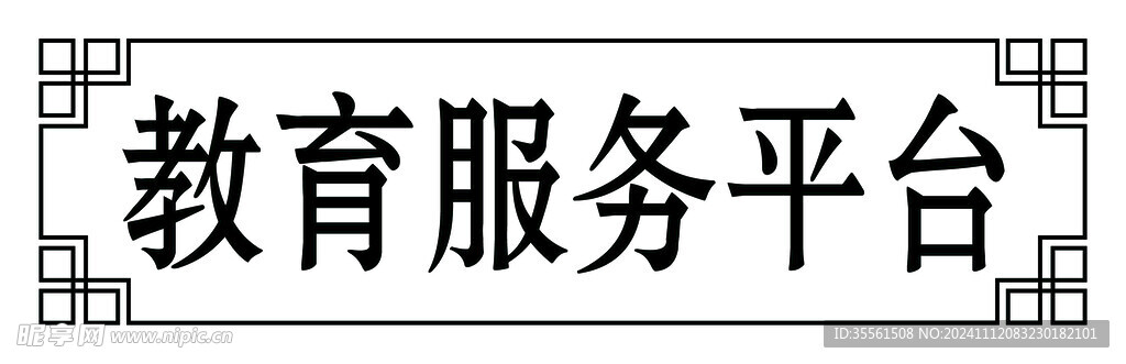 门牌 边框
