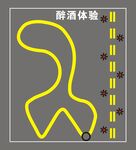 醉酒体验图