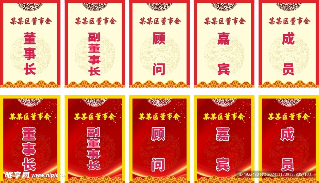 董事会胸卡