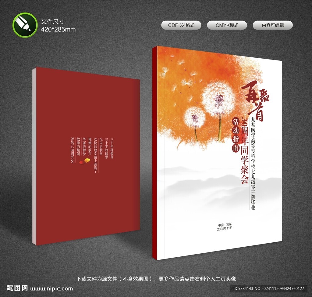 同学录封面