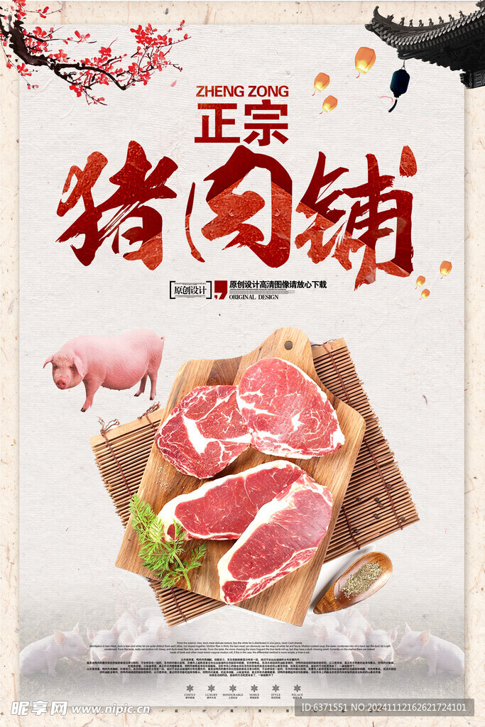 猪肉海报