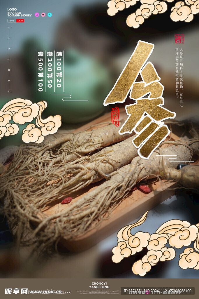 人参海报