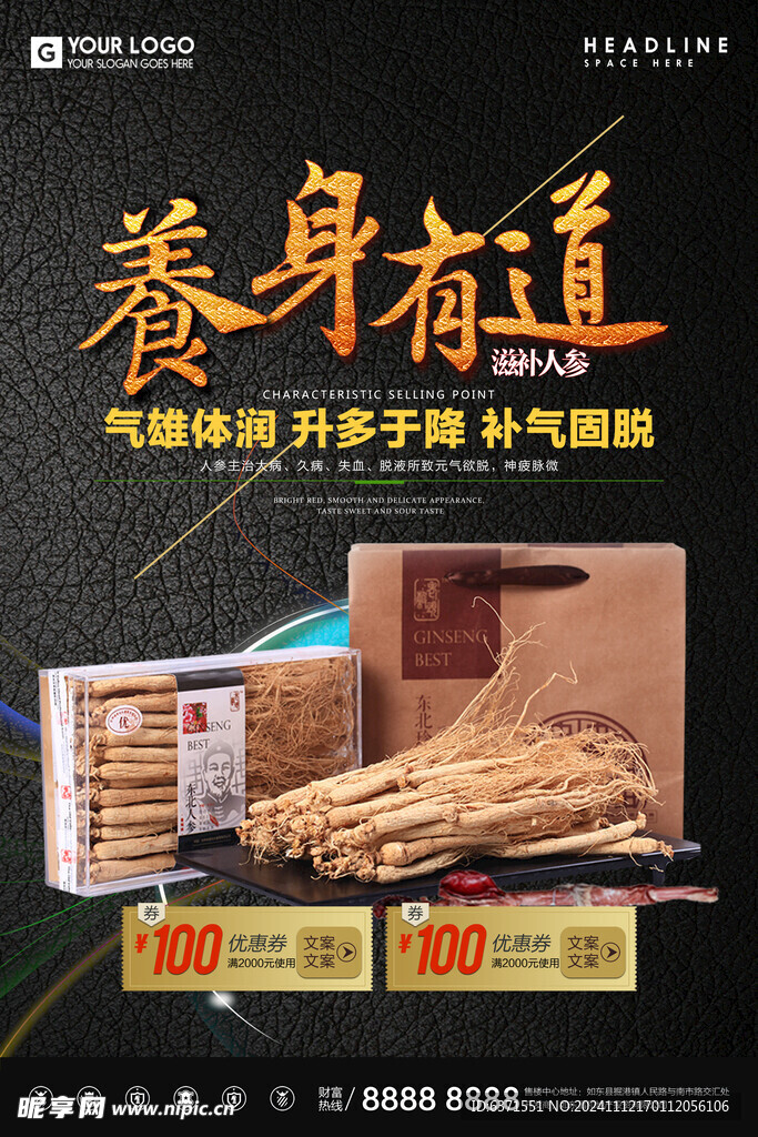 干货海报