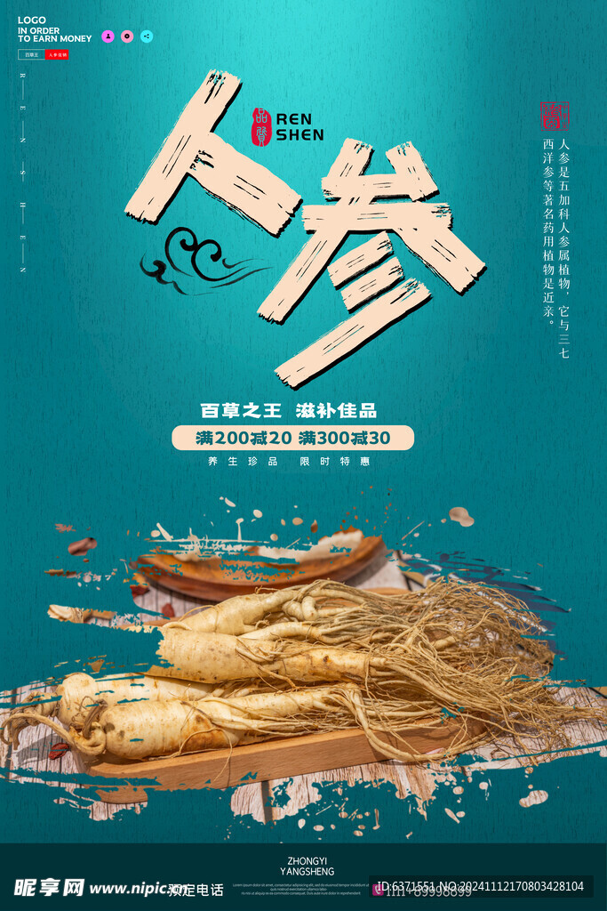 人参海报