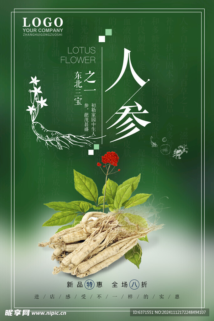 人参海报