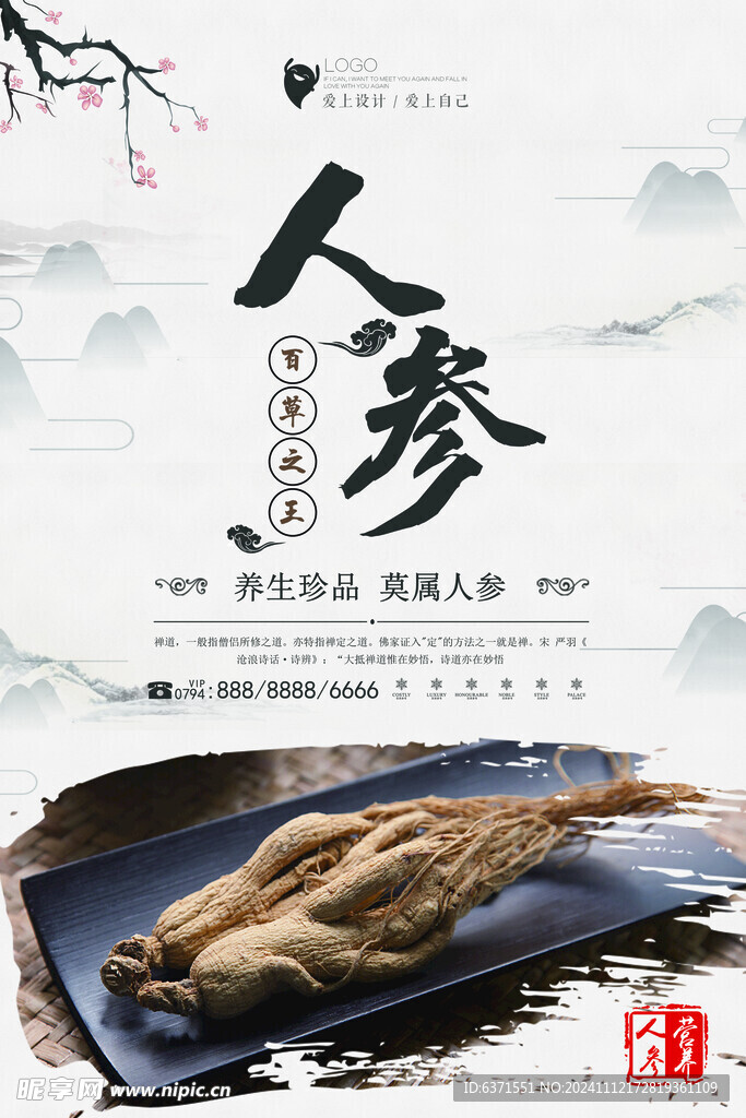 人参海报