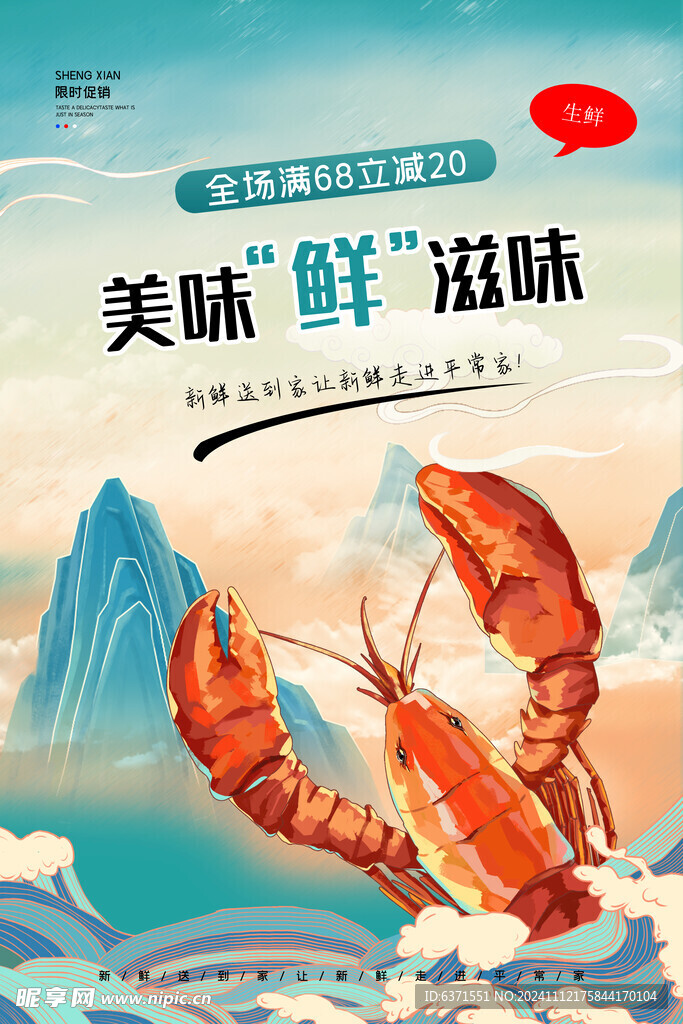 海鲜海报