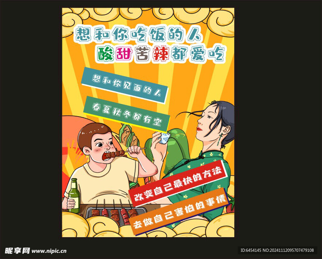 饭店创意海报