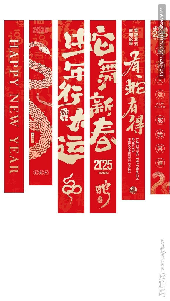 2025蛇年布置