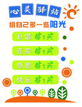 心灵驿站