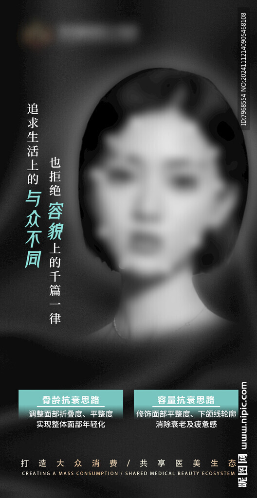 轻医美抗衰