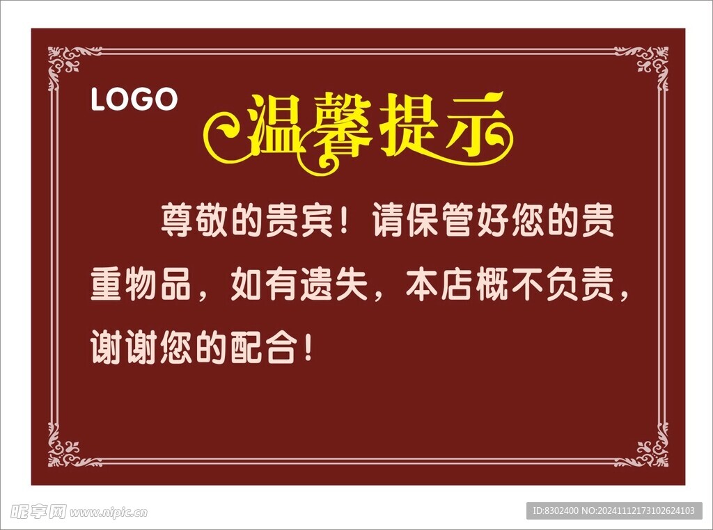 温馨提示