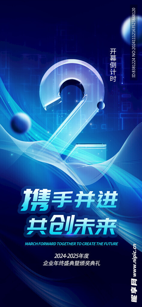 互联网倒计时