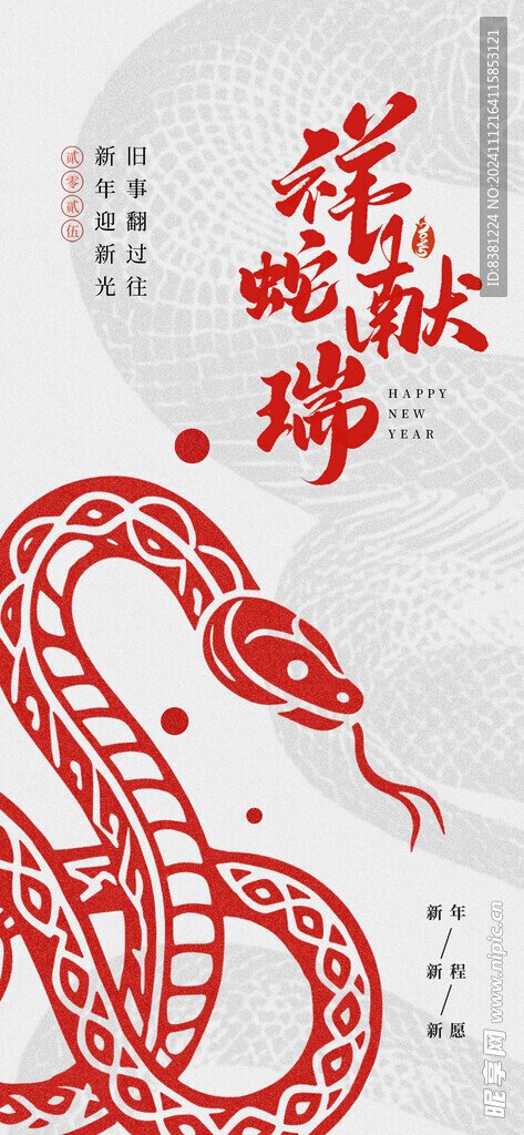 蛇年海报