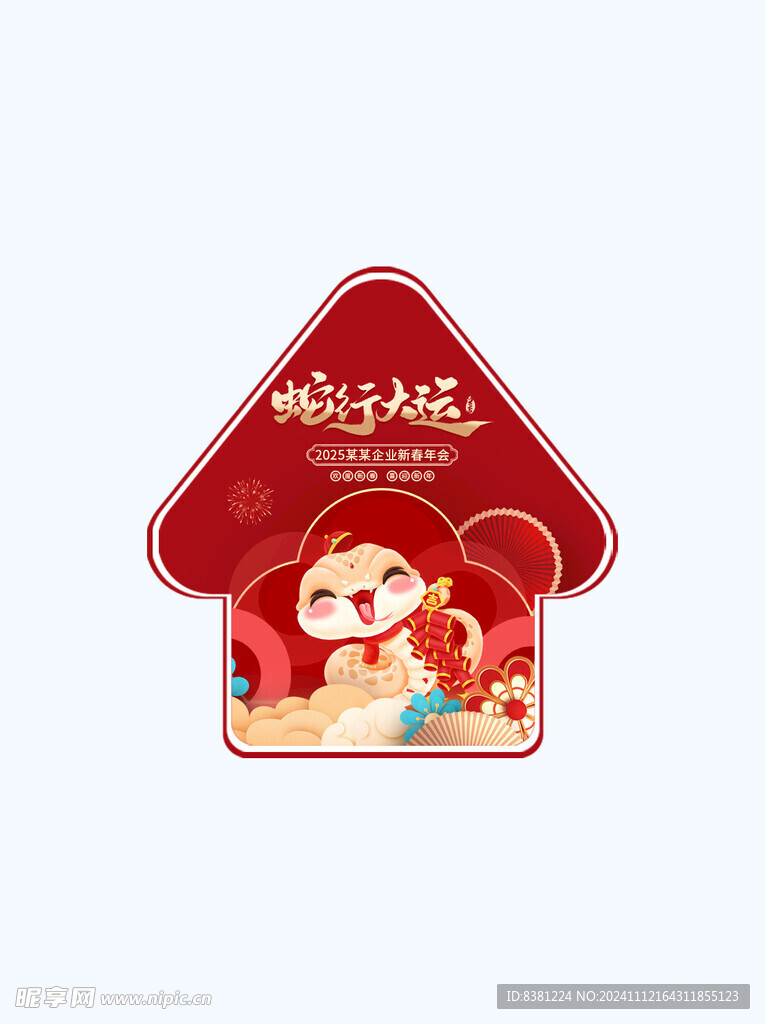 年会地贴