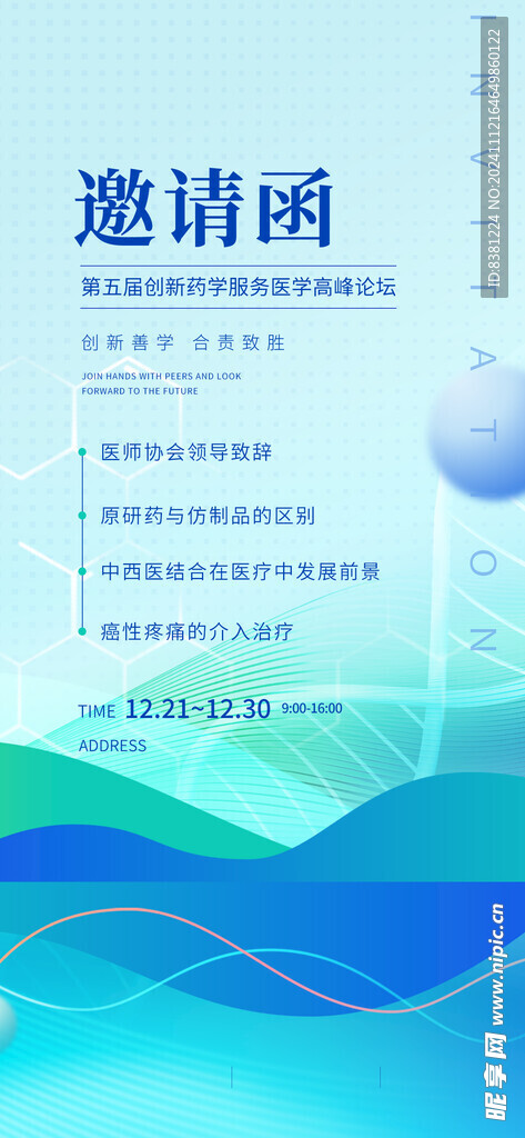 邀请函海报