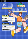 招聘海报
