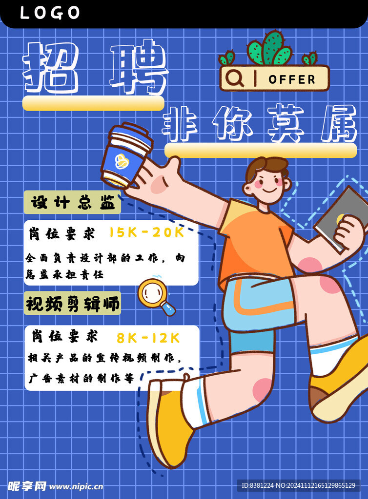 招聘海报