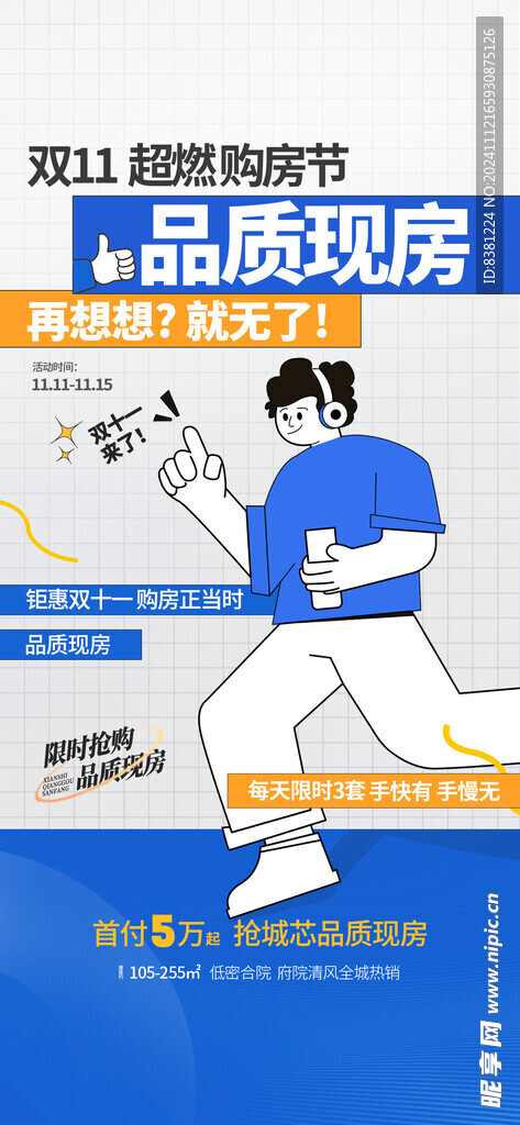 购房海报