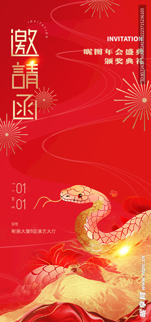 邀请函