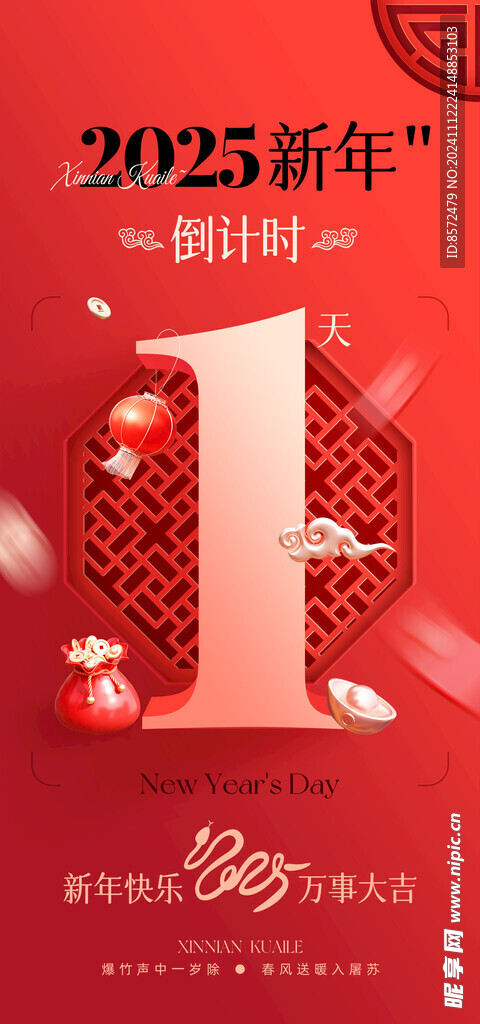 2025新年