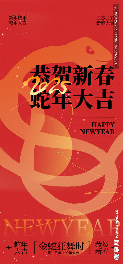 恭贺新春
