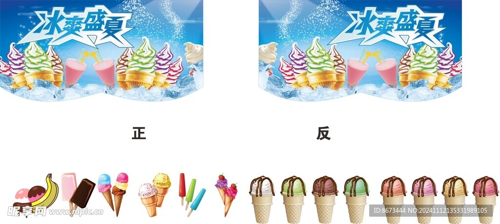 冰淇淋