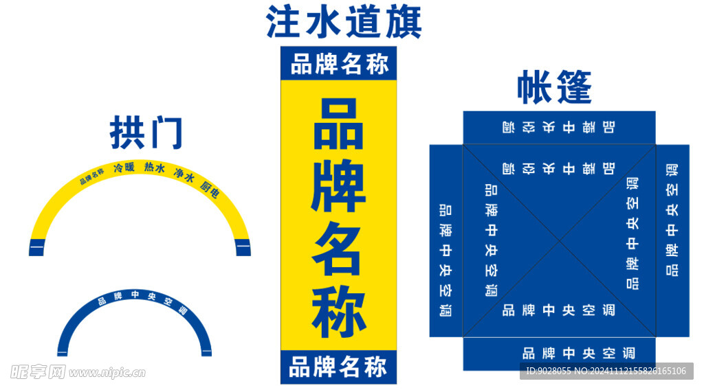 拱门 注水道旗 帐篷