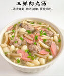 三鲜肉丸汤