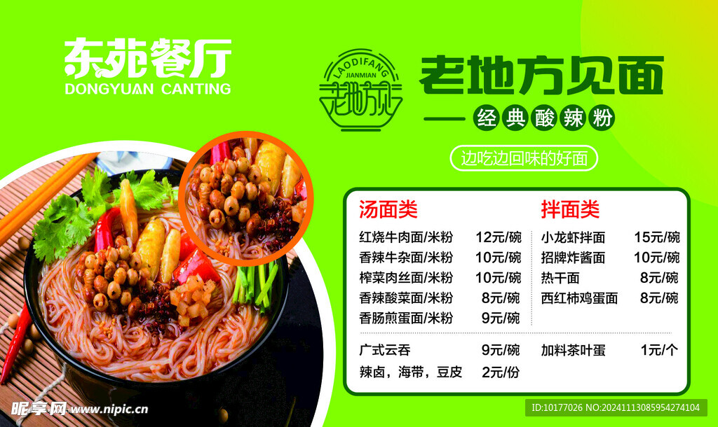 酸辣粉