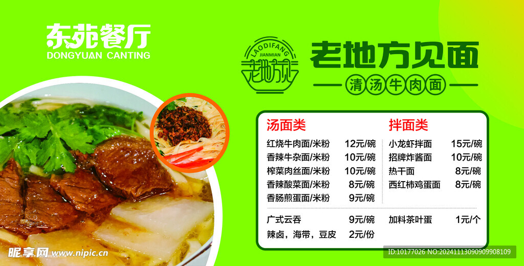 牛肉面
