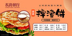 掉渣饼