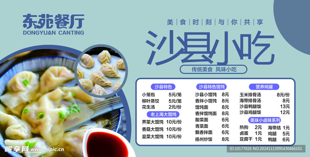 沙县小吃