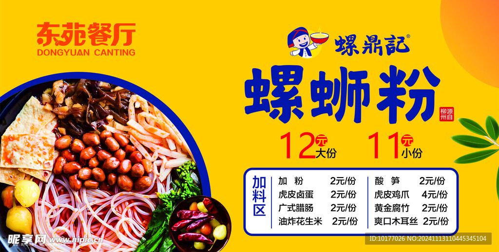 螺蛳粉 