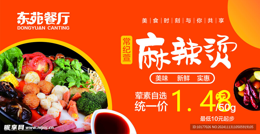 麻辣烫